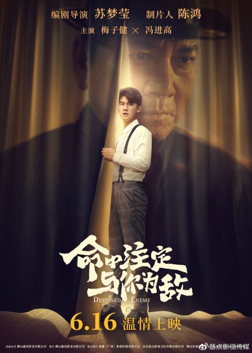 命中注定与你为敌