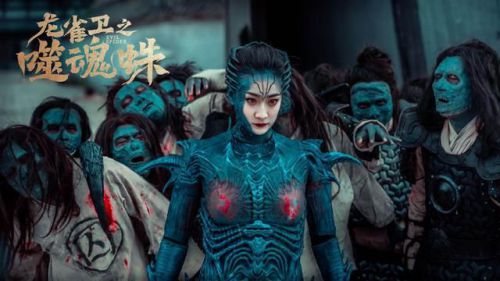 龙雀卫之噬魂蛛