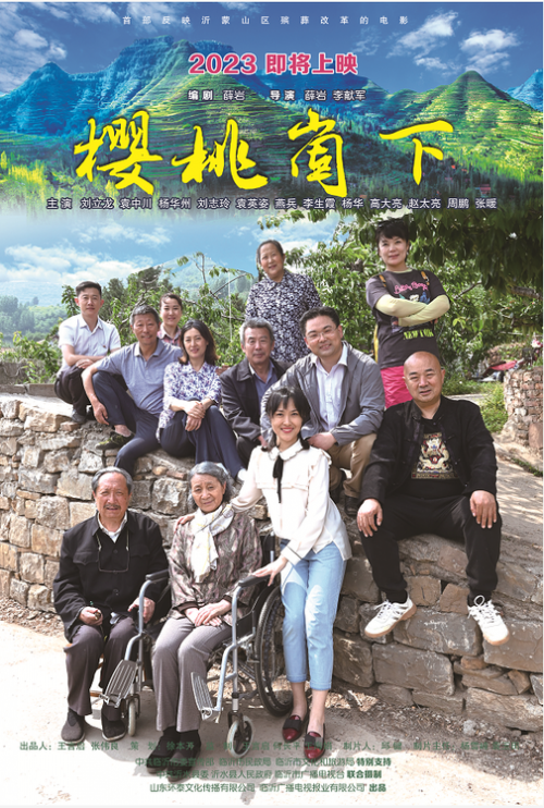 樱桃崮下