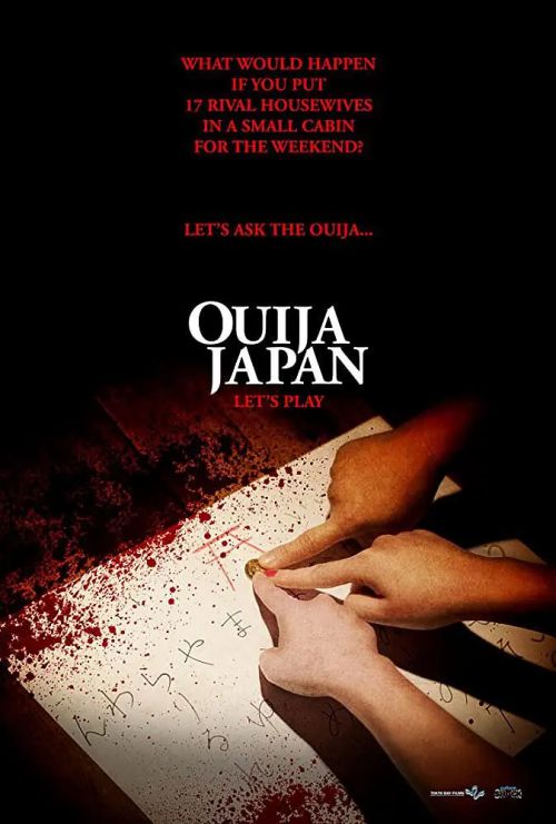 日本通灵