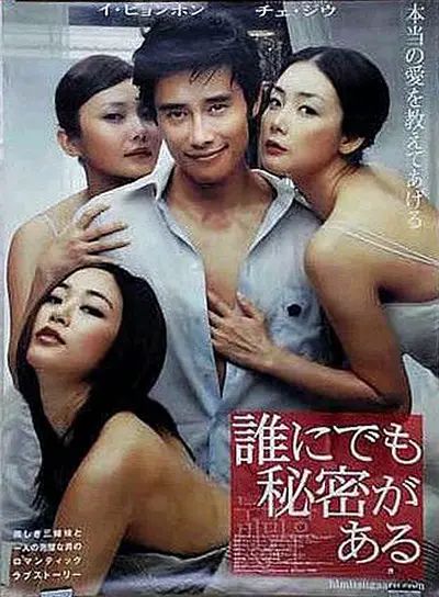 谁都有秘密