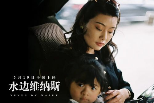 水边维纳斯