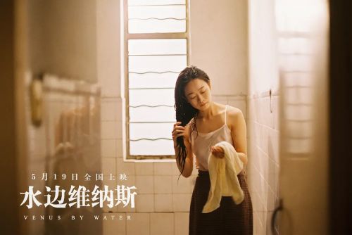 水边维纳斯