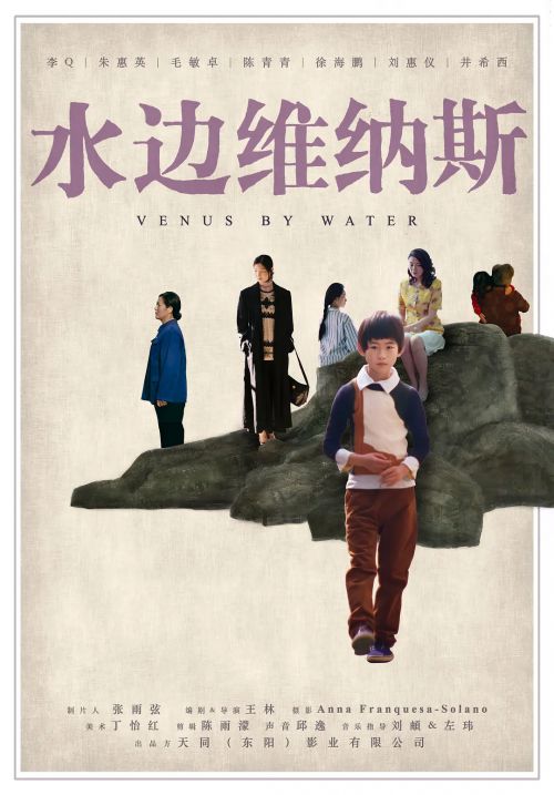 水边维纳斯