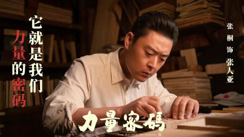 力量密码