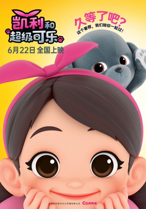 凯利和超级可乐