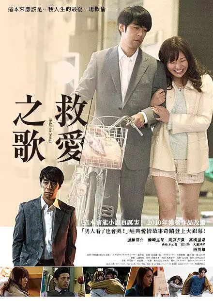 无可奈何的恋歌 どうしようもない恋の唄