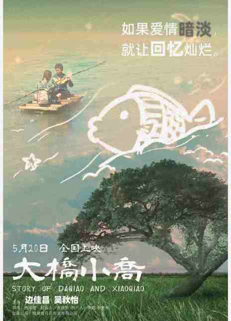 大桥小乔