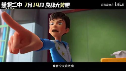 茶啊二中