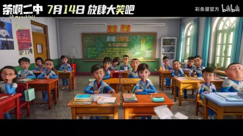 茶啊二中