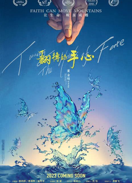  翻转的手心