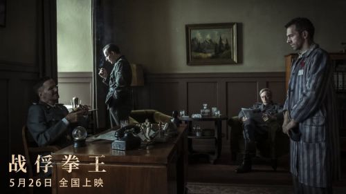 战俘拳王