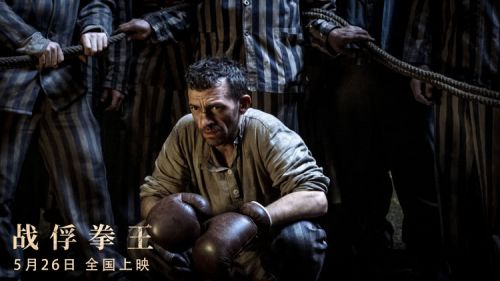 战俘拳王