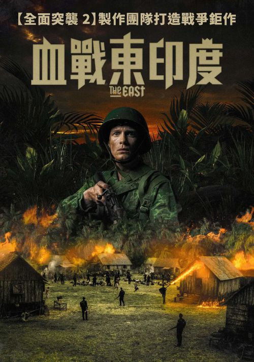 东方