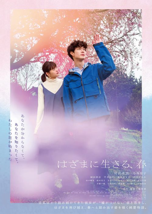 夹缝中活着，小春 はざまに生きる、春