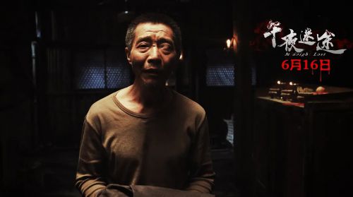 午夜迷途