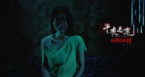 午夜迷途