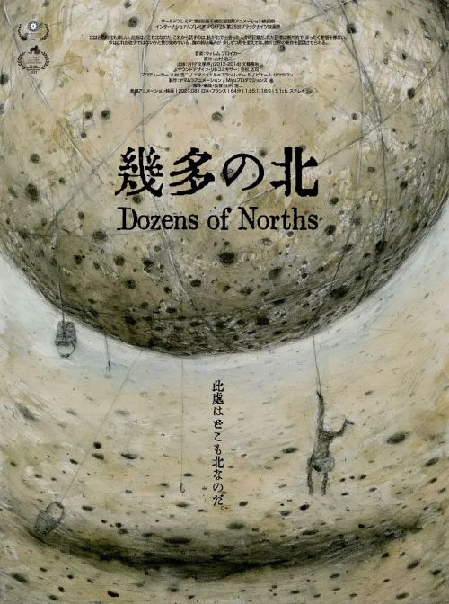 万千北方 幾多の北
