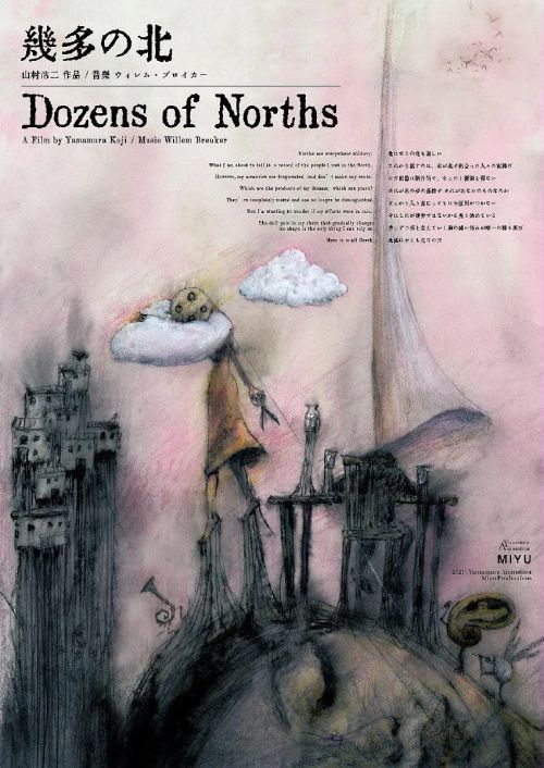 万千北方 幾多の北
