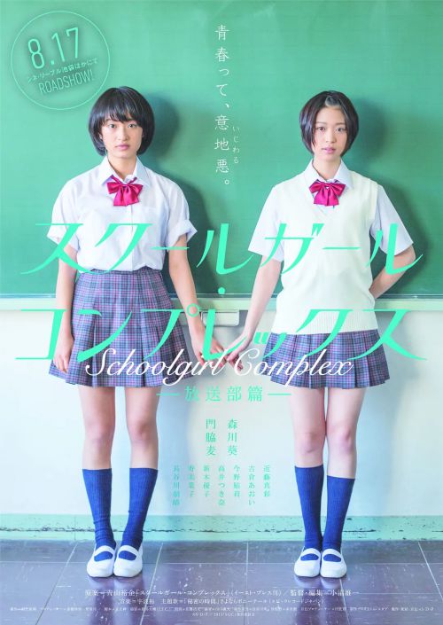 女学生情结 放送部篇