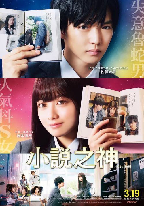 小说之神 小説の神様 君としか描けない物語
