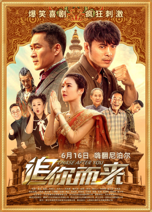 追你而来