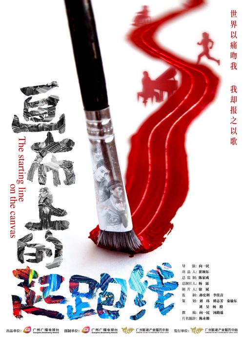 画布上的起跑线