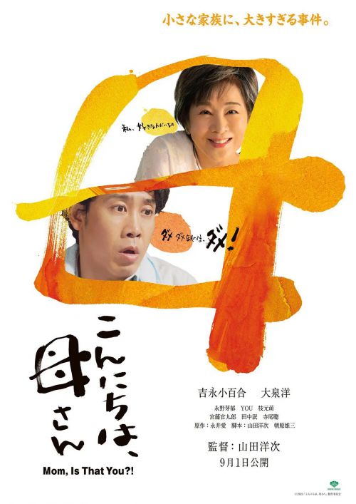 你好，妈妈 こんにちは、母さん