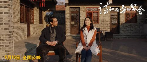 诗和远方的聚会