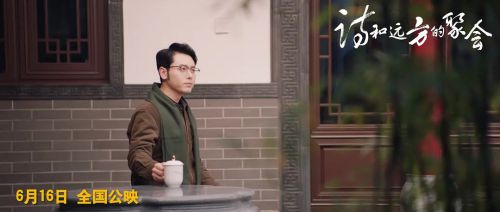 诗和远方的聚会