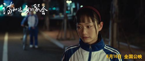 诗和远方的聚会