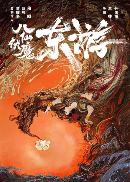 东游之八仙伏魔