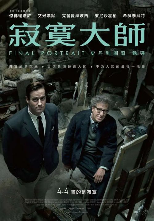 最后的肖像