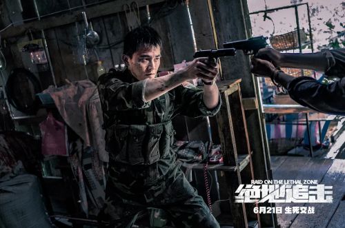 绝地追击