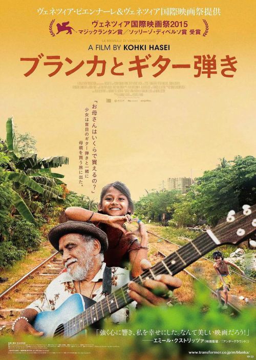 布兰卡和弹吉他的人