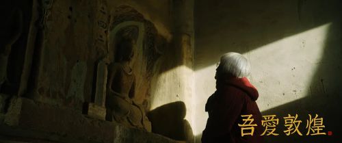 吾爱敦煌
