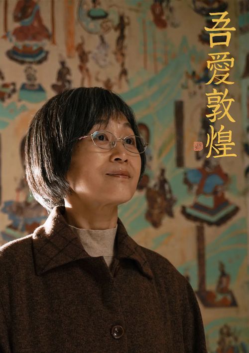 吾爱敦煌