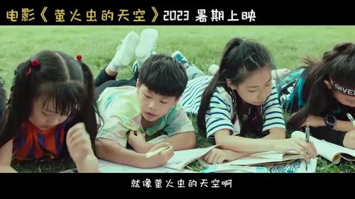 萤火虫的天空
