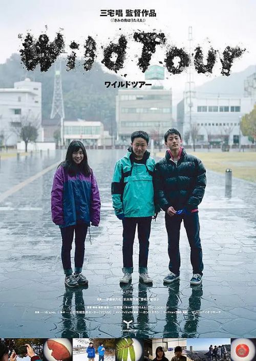 野性之旅