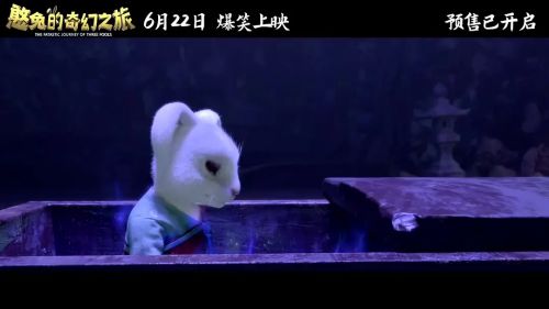 憨兔的奇幻之旅