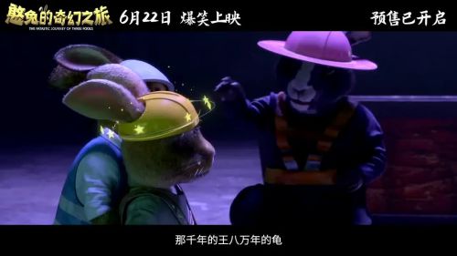憨兔的奇幻之旅