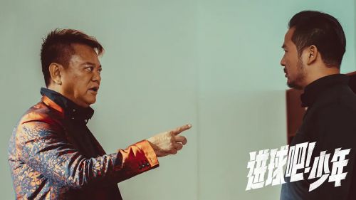 进球吧！少年