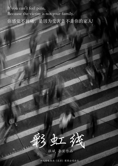 彩虹线