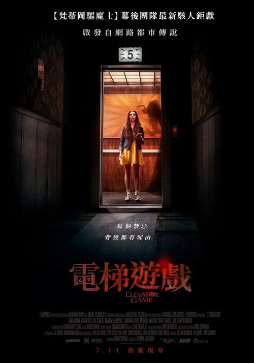 电梯游戏