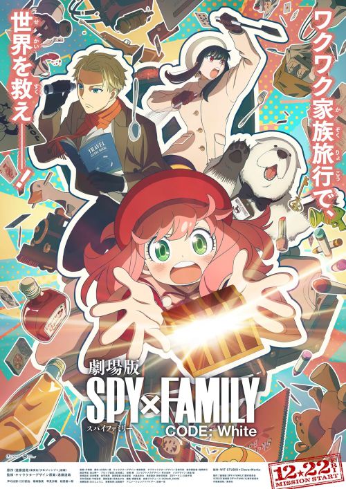 间谍过家家 代号：白 劇場版