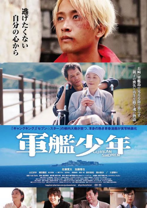 军舰少年 軍艦少年