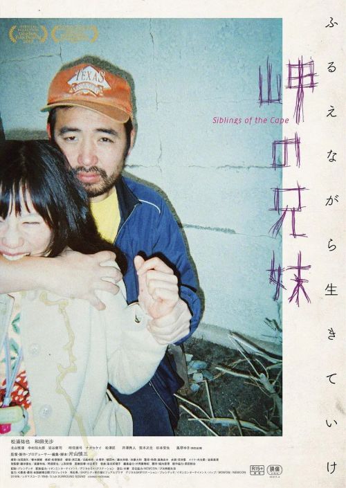海角上的兄妹 岬の兄妹