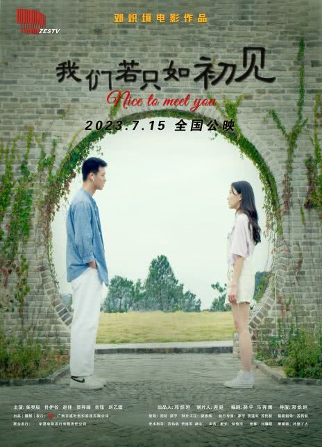  我们若只如初见