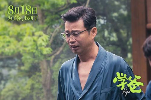 学爸
