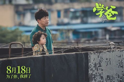 学爸